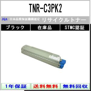 OKI 【 TNR-C3PK2 】 ブラック リサイクル トナー リサイクル工業会認定工場より直送 STMC認定 在庫品  沖｜toner375