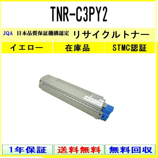 OKI 【 TNR-C3PY2 】 イエロー リサイクル トナー リサイクル工業会認定工場より直送 ...