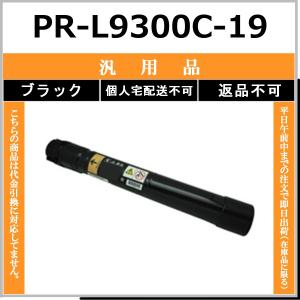 NEC NEC PR-L9300C-13 シアン 国内純正品 トナー 【在庫品】 代引不可