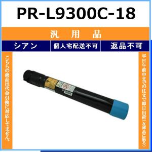 NEC NEC PR-L9300C-13 シアン 国内純正品 トナー 【在庫品】 代引不可