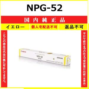 キヤノン（Canon） CANON NPG-52 ブラック リサイクル トナー 【在庫品