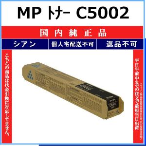 リコー（RICOH） MP トナー C5002 マゼンタ リサイクルトナー 在庫品