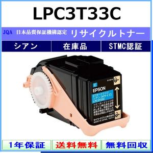 エプソン（EPSON） EPSON LPC3T33K ブラック リサイクル トナー 【在庫