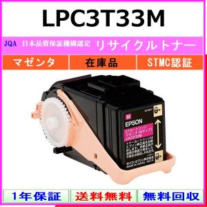 エプソン（EPSON） EPSON LPC3T33K ブラック リサイクル トナー 【在庫