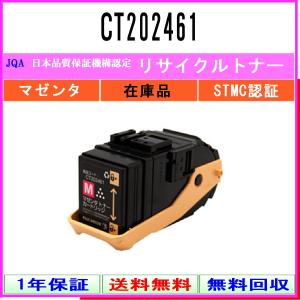 FUJIFILM CT202459 ブラック リサイクルトナー 在庫品 工業会認定工場