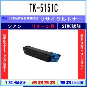 KYOCERA 【 TK-5151C 】 シアン リサイクル トナー リサイクル工業会認定/ISO取得工場より直送 STMC認定 E&Q お預かり再生  京セラ｜toner375