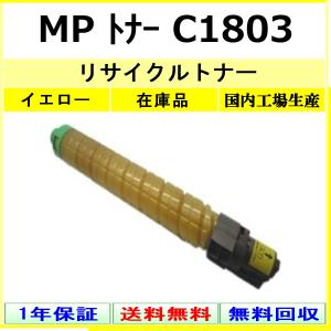 リコー（RICOH） RICOH MP トナー C1803 シアン リサイクル トナー
