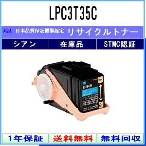 エプソン（EPSON） LPC3T35M マゼンタ リサイクルトナー 在庫品 工業会