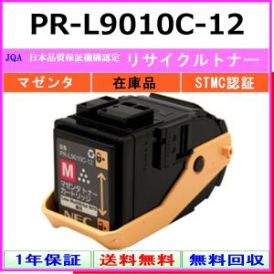 NEC NEC PR-L9010C-13 シアン リサイクル トナー 【在庫品】 工業会