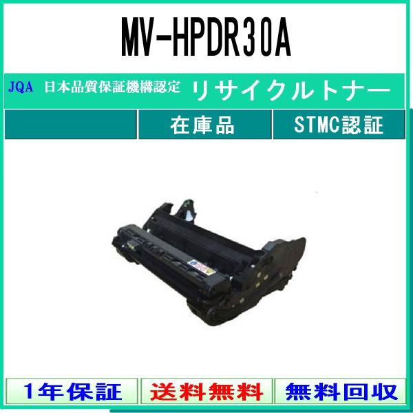 MV-HPDR30A リサイクルドラム PANASONIC 在庫品 工業会認定/ISO取得工場より直...