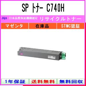 リコー SP トナー C740H イエロー リサイクルトナー RICOH 在庫品 工業