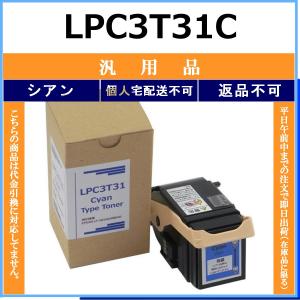 エプソン（EPSON） LPC3T31K ブラック メーカー汎用品 在庫品 代引不可