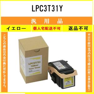 エプソン（EPSON） LPC3T31CV シアン 環境推進 在庫品 代引不可 個人