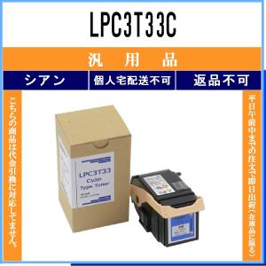 エプソン（EPSON） LPC3T33K ブラック 純正品 在庫品 代引不可 個人