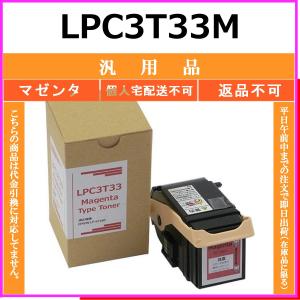 エプソン（EPSON） EPSON LPC3T33C シアン メーカーOEM 汎用品 トナー