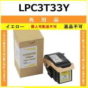 エプソン（EPSON） LPC3T33K ブラック 純正品 在庫品 代引不可 個人