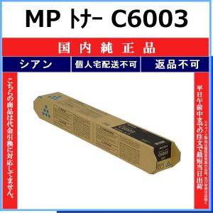 リコー（RICOH） RICOH MP トナー C6003 イエロー 国内純正品 トナー
