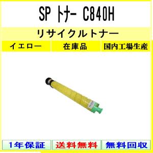 リコー（RICOH） C840S シアン 純正品 （C840Hと同等品 C840Hより大