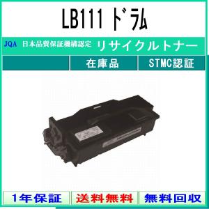 FUJITSU 【 LB111 】 リサイクル ドラム リサイクル工業会認定工場より直送 STMC認定 在庫品 富士通｜toner375