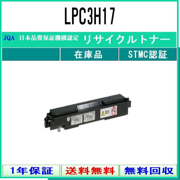 LPC3H17 廃トナーBOX リサイクル廃トナーボックス EPSON 在庫品 工業会認定工場より直...