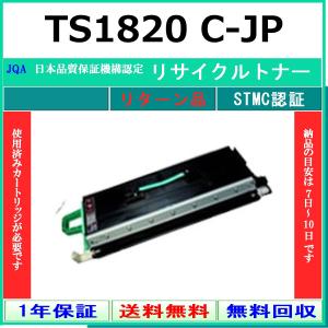 ムラテック TS1820（B-JP）純正トナー（トナーユニットA）（コピー機