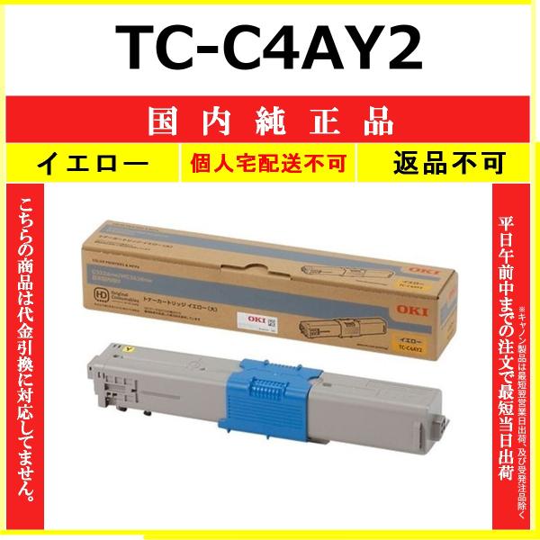 OKI TC-C4AY2 イエロー 国内純正品 トナー 【在庫品】 代引不可 個人宅配送不可