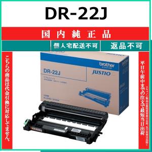 ブラザー工業 ブラザー DR-22J 純正ドラムユニット : トナープリンタ超