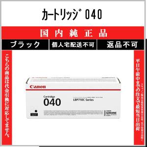 キヤノン（Canon） カートリッジ040H イエロー 純正品 在庫品 代引不可