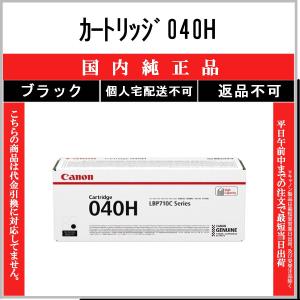 キヤノン 【純正品】CANON トナーカートリッジ040 シアン 純正品