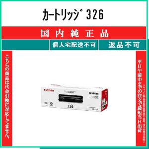 Satera CANON トナーカートリッジ326 国内 純正品 【Canon直送品