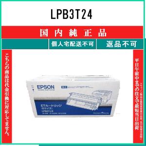 エプソン LPB3T25V [大容量] 純正トナー 新品 (環境推進トナー