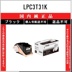 エプソン（EPSON） LPC3T31CV シアン 環境推進 在庫品 代引不可 個人