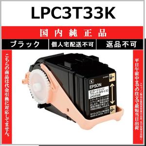 エプソン（EPSON） EPSON LPC3T33K ブラック リサイクル トナー 【在庫
