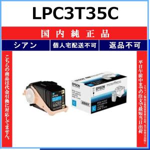 エプソン（EPSON） LPC3T35YV イエロー 環境推進 在庫品 代引不可 個人