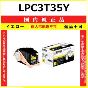 エプソン（EPSON） LPC3T35M マゼンタ リサイクルトナー 在庫品 工業会