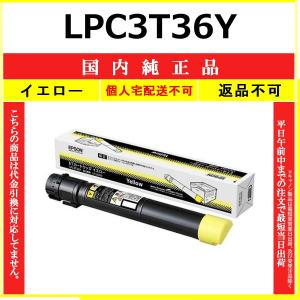 【エプソン】純正未使用　環境推進トナー LPC3T36シリーズ　マゼンタ2本 エプソン（EPSON） EPSON LPC3T36M マゼンタ 国内純正品 トナー 【在庫