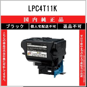 エプソン（EPSON） LPC4T11CV シアン 環境推進 在庫品 代引不可 個人