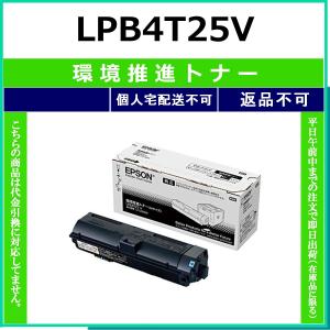 エプソン（EPSON） 環境推進トナーLPB4T25V ブラック/黒 純正 Mサイズ
