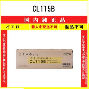 富士通（FUJITSU） CL115 イエロー 純正品 在庫品 代引不可 個人宅配送