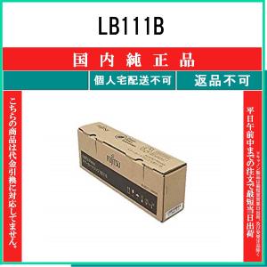 FUJITSU 【 LB111B 】 純正品 トナー 在庫品 【代引不可　個人宅配送不可】 富士通｜toner375