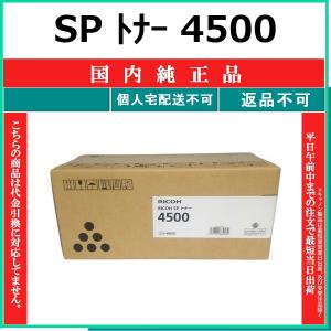 リコー（RICOH） RICOH SP ドラムユニット 4500 国内純正品 ドラム