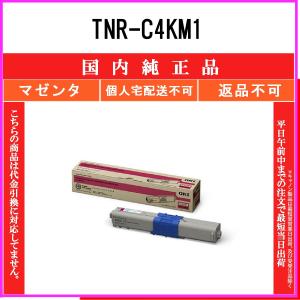 OKI 【 TNR-C4KM1 】 マゼンタ 純正品 トナー 在庫品 【代引不可　個人宅配送不可】 沖｜toner375