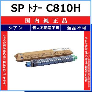 リコー（RICOH） SP トナー C810 ブラック 純正品 在庫品 代引不可