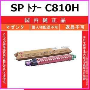 リコー（RICOH） RICOH SP トナー C810H マゼンタ リサイクル トナー
