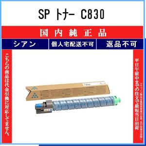 リコー（RICOH） RICOH IPSiO SP トナー C830 4色セット K/C/M/Y 送料