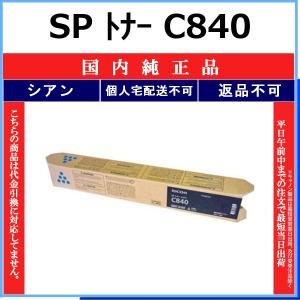 リコー（RICOH） RICOH SP 廃トナー ボトルC840 国内純正品 【在庫品