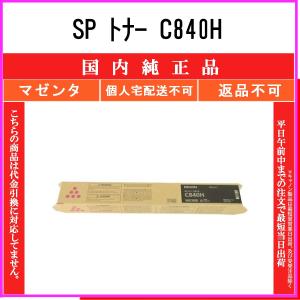 リコー（RICOH） SP 廃トナー ボトルC840 純正品 在庫品 代引不可 個人