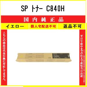 リコー（RICOH） SP 廃トナー ボトルC840 純正品 在庫品 代引不可 個人