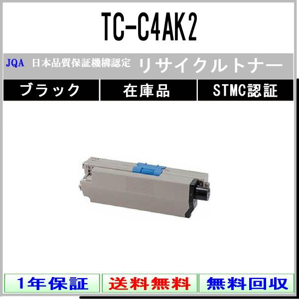 TC-C4AK2 ブラック リサイクルトナー OKI 在庫品 工業会認定工場より直送 STMC認定 ...