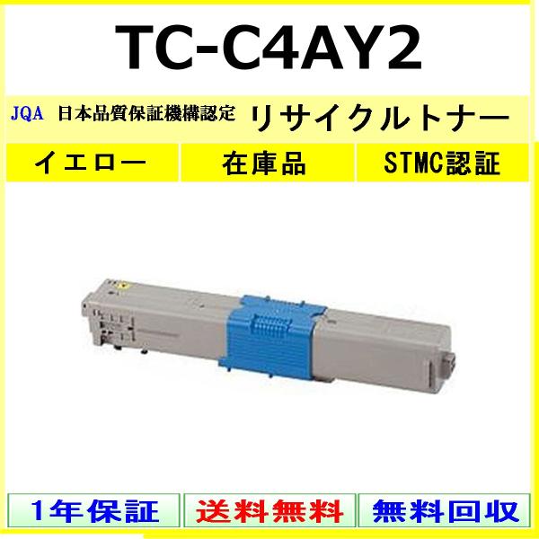 OKI TC-C4AY2 イエロー リサイクル トナー 【在庫品】 工業会認定工場より直送 STMC...